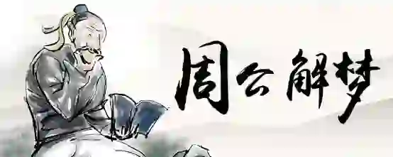 梦见棺材对着自己又倒了